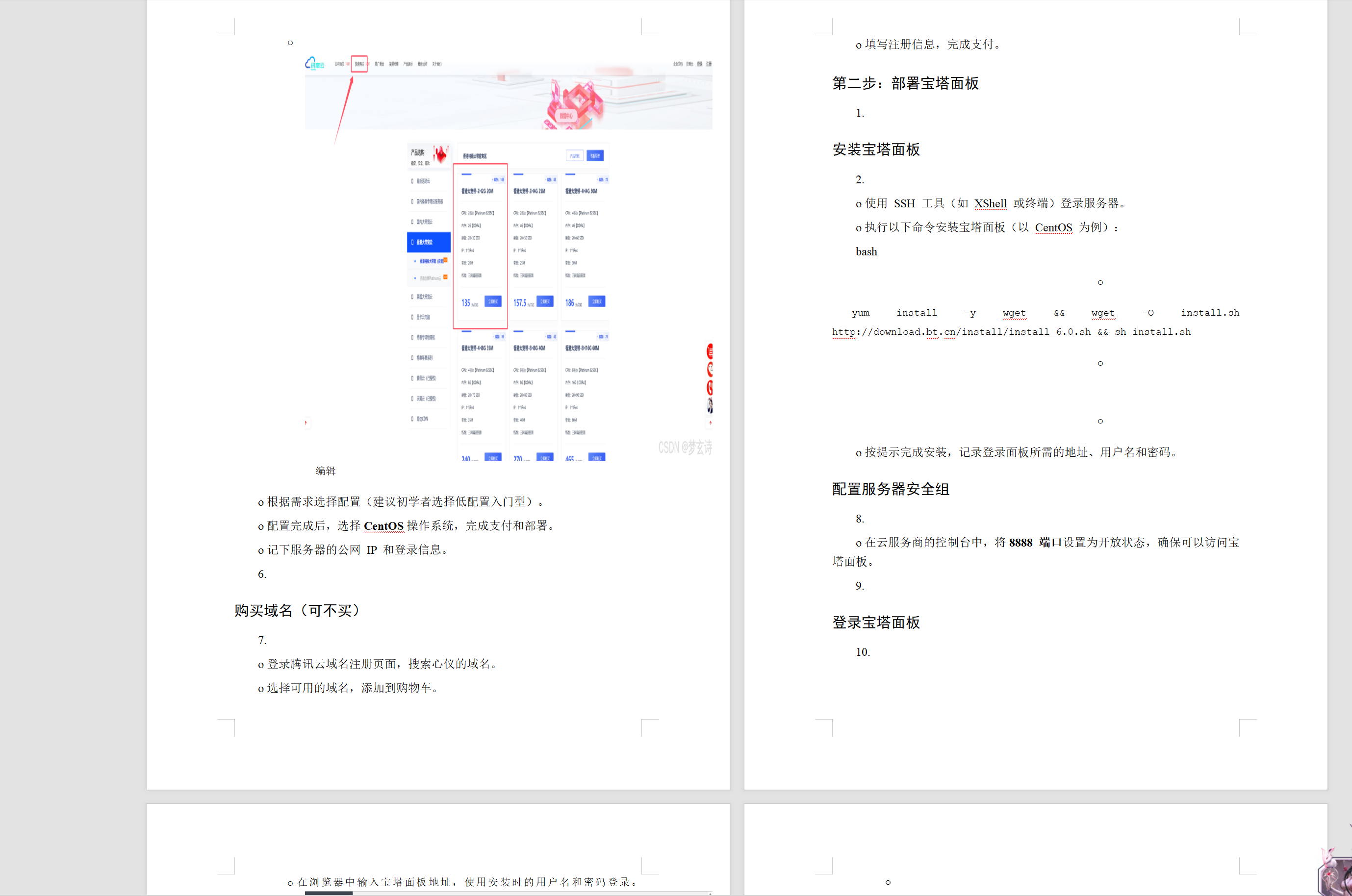WordPress小白傻瓜式一键搭建博客个人网站详细教程-腾渊科技论坛