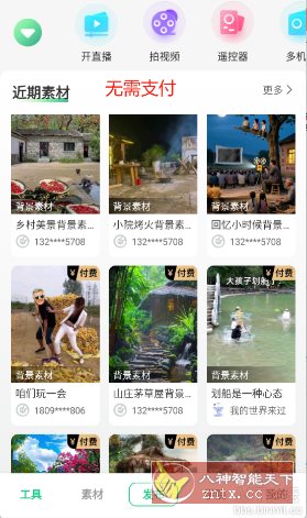 绿幕助手v8.0.1高级版-腾渊科技论坛