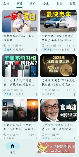 PiliPlus 第三方哔哩哔哩1.1.4.8-腾渊科技论坛