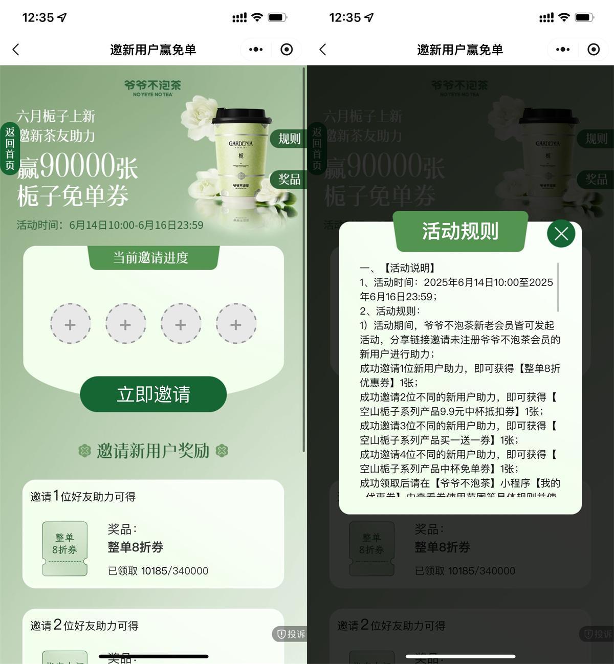 爷爷不泡茶4人助力领免单券-腾渊科技论坛