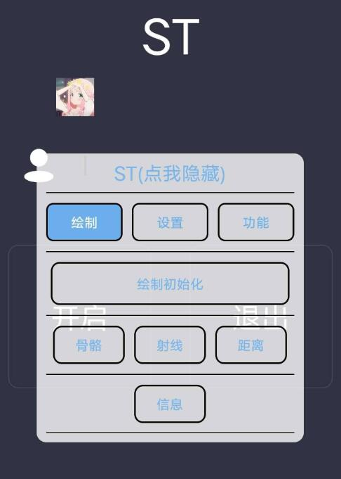 和平精英ST绘制-腾渊科技论坛