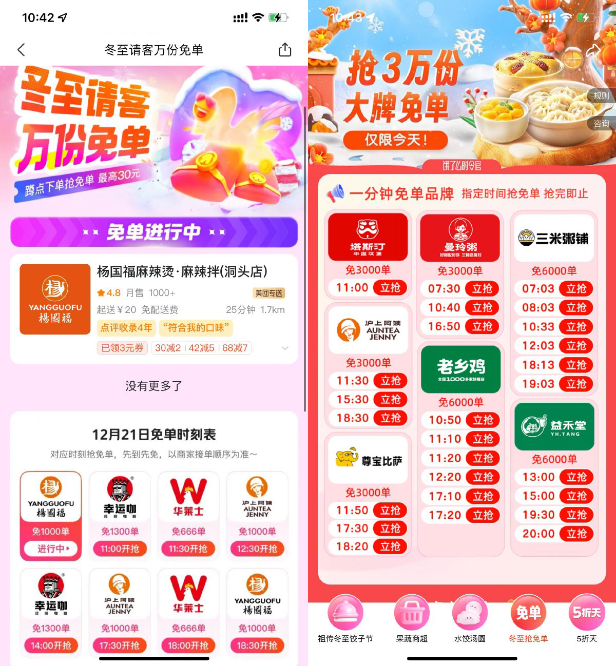 饿了么和美团品牌专场抢免单-腾渊科技论坛