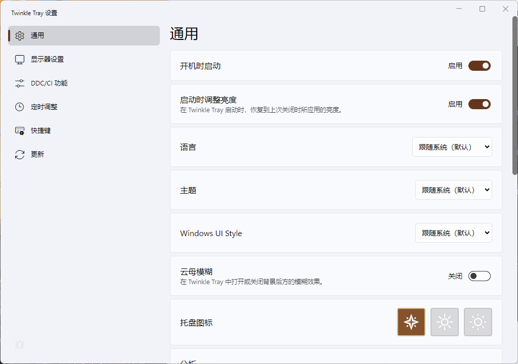 Twinkle Tray多屏亮度调节v1.16.6中文版-腾渊科技论坛