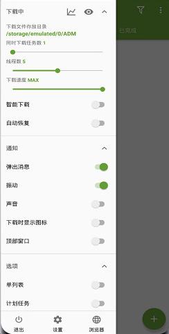 ADM下载神器v14.0.39高级v3版★多线程／不限速-腾渊科技论坛