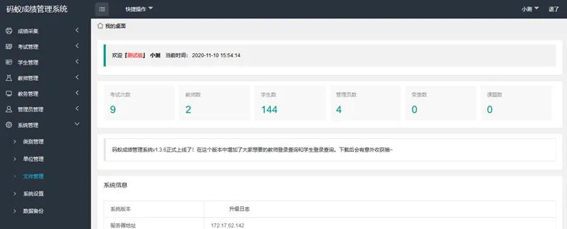PHP码蚁成绩管理系统源码-腾渊科技论坛