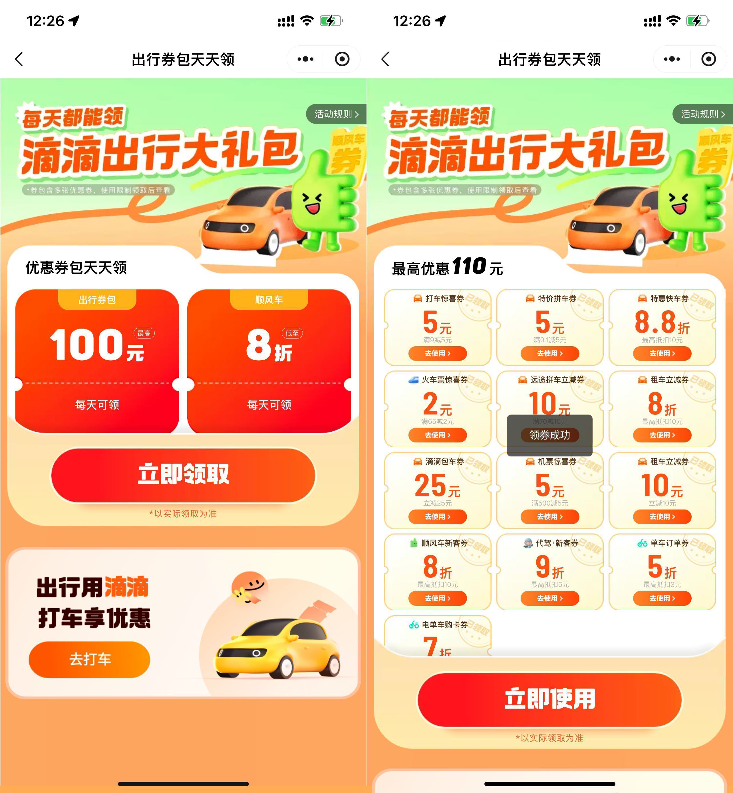 滴滴出行领联合打车券大礼包-腾渊科技论坛