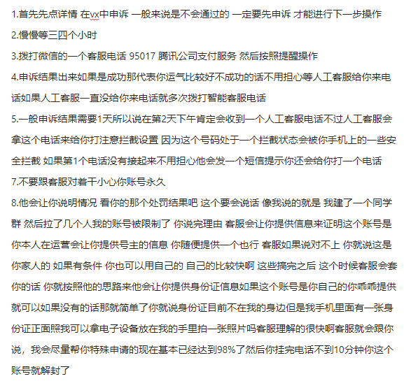 最新打电话解封微信号教程-腾渊科技论坛