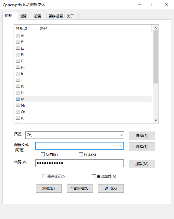 Cppcryptfs文件夹挂载加密v1.4.4.4-腾渊科技论坛