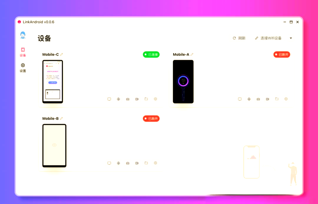 LinkAndroid连接工具v0.7.0-腾渊科技论坛