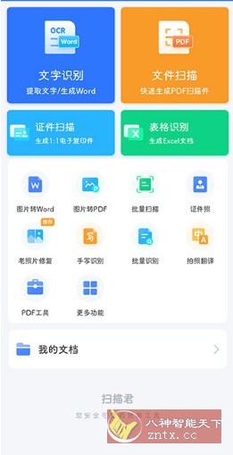 扫描君(扫描王全能宝)v6.8.57高级版-腾渊科技论坛