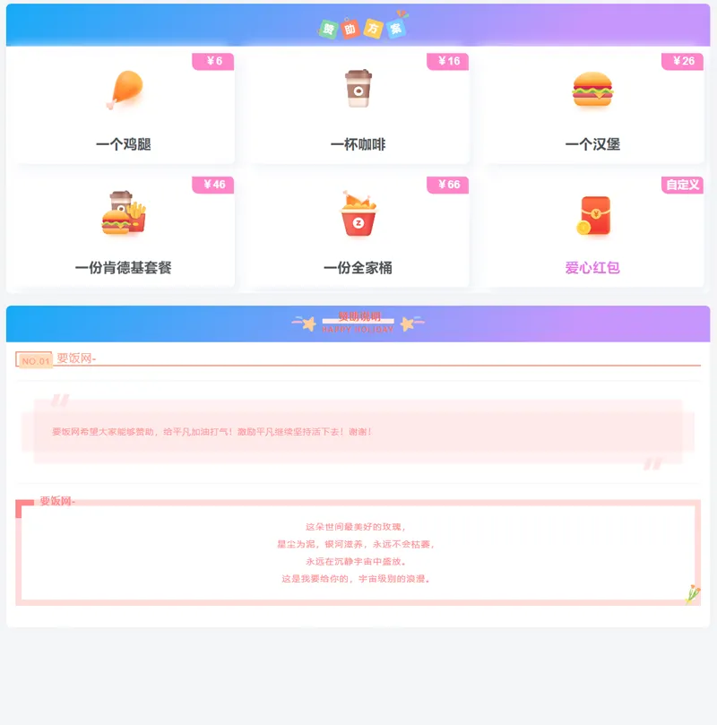 漂亮自适应收款打赏要饭网HTML源码-腾渊科技论坛