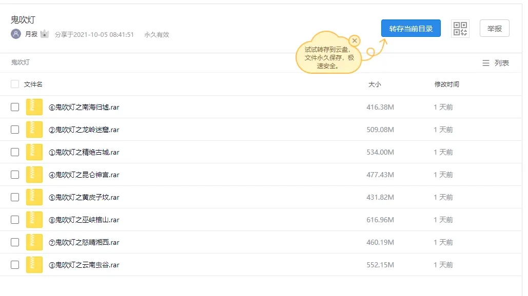 【鬼吹灯】有声书，1-8部全集-腾渊科技论坛