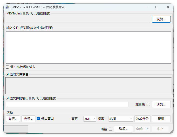 gMKVExtractGUI v2.8.0汉化版-腾渊科技论坛