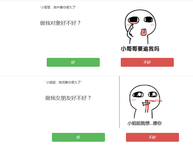 七夕恶搞弹窗强制表白源码-腾渊科技论坛