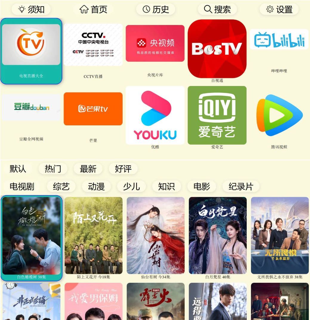 [TV] 油桃TV火狐版v20250803-腾渊科技论坛