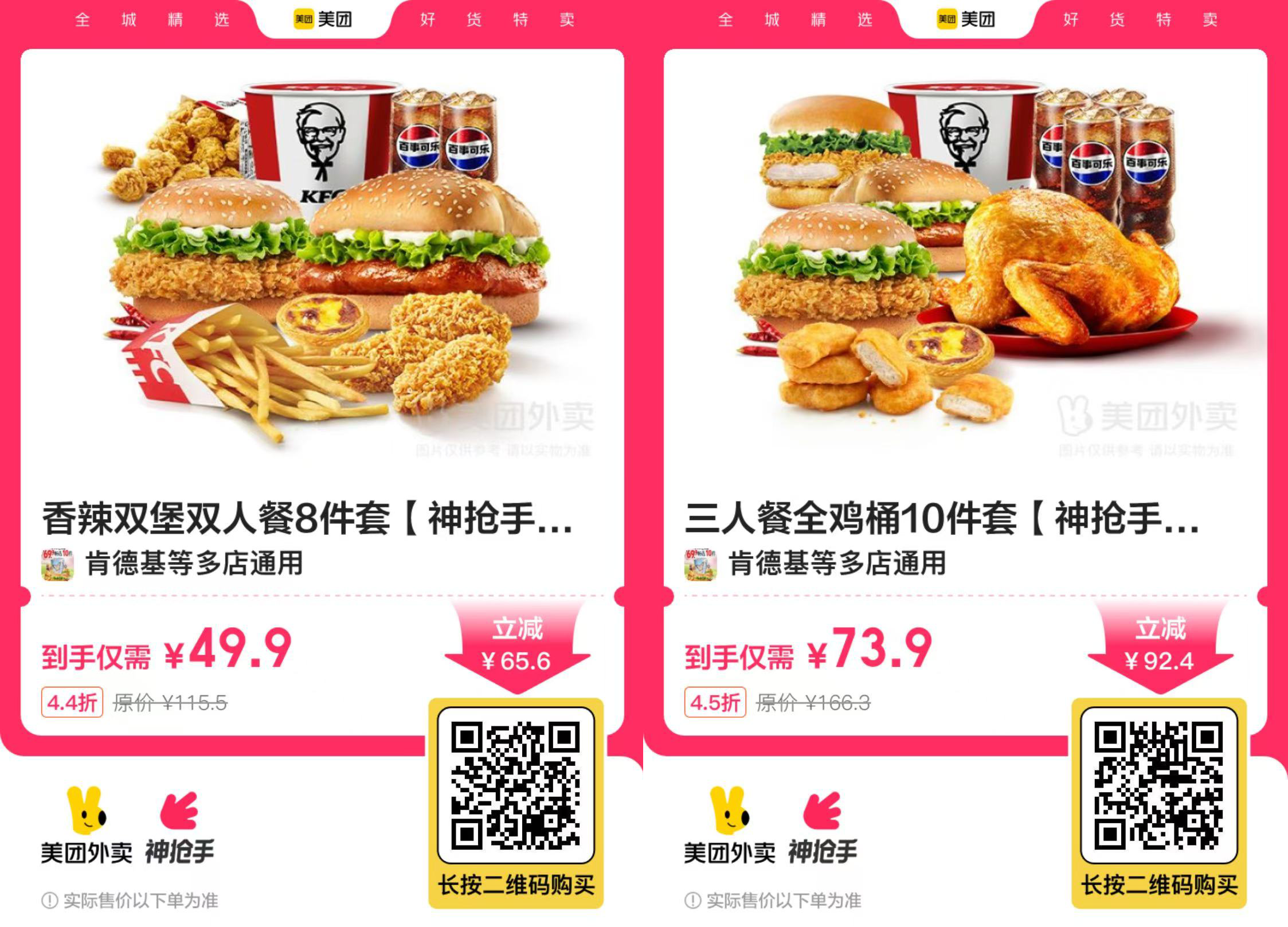 肯德基49.9元到手双人桶8件套-腾渊科技论坛