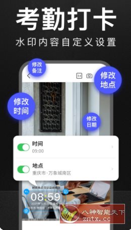 万能水印相机打卡-腾渊科技论坛