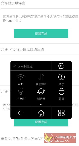 小白点虚拟按键2.4.4纯净版-腾渊科技论坛