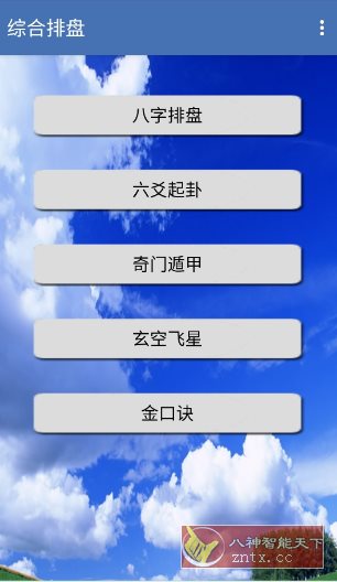 综合排盘 V2.21纯净版-腾渊科技论坛