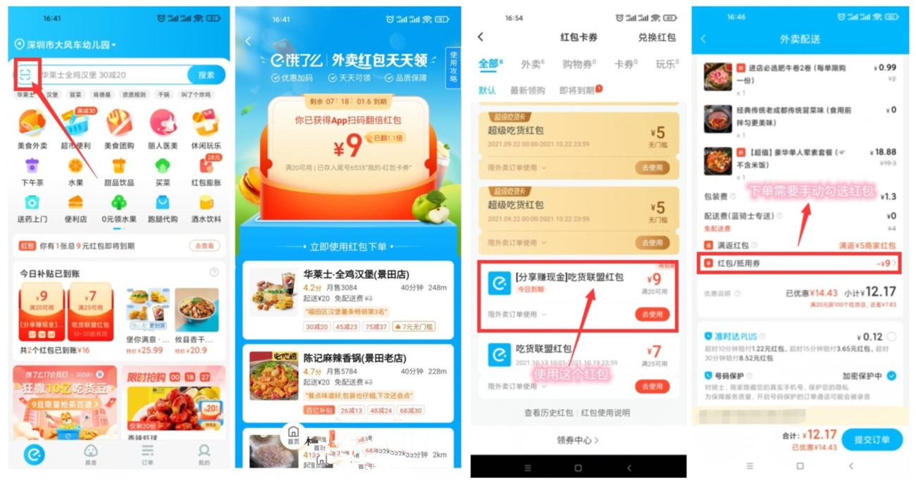 饿了么每天免费吃外卖-腾渊科技论坛