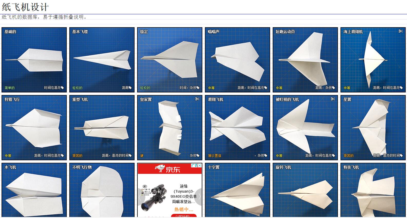 一个教你叠各种纸飞机有趣的站-腾渊科技论坛