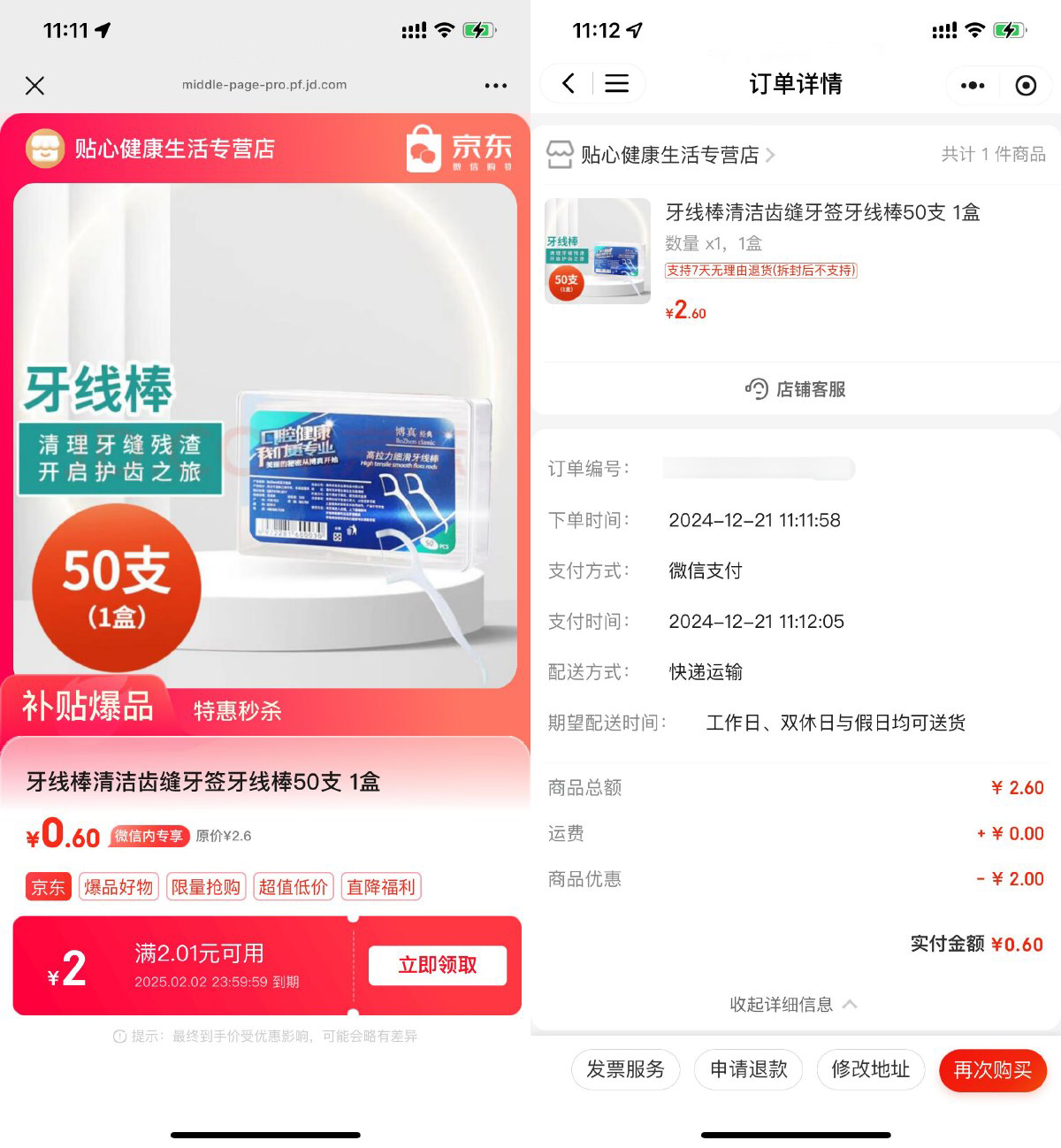 京东医药品类1亓撸实物包邮-腾渊科技论坛