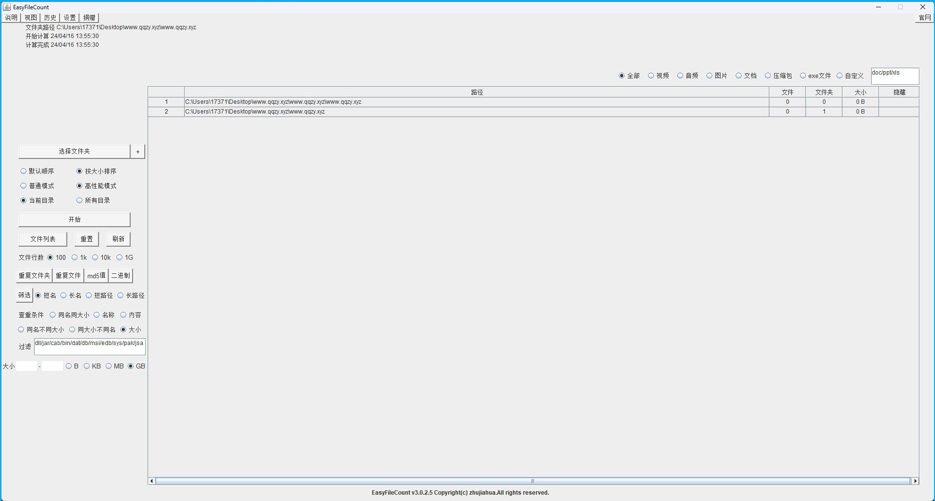 EasyFileCount文件管理神器v3.0.3.2-腾渊科技论坛
