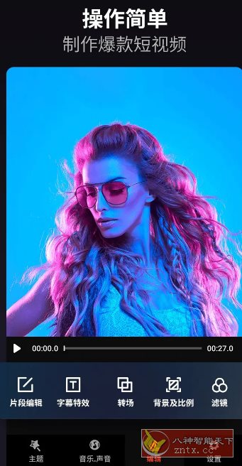 VideoShow乐秀视频编辑 v11.0.0.2高级版-腾渊科技论坛