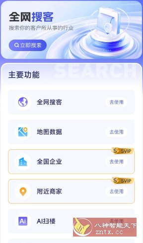 易搜客 v2.1.5高级版-腾渊科技论坛
