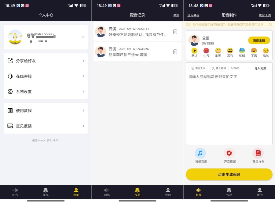 自助配音2.0.1解锁会员功能全能配音神器-腾渊科技论坛