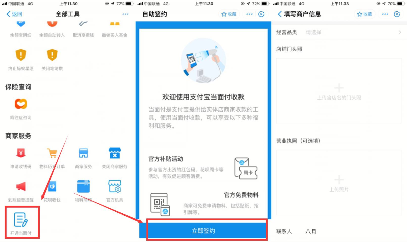 支付宝免资料开通当面付等-腾渊科技论坛