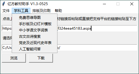 亿方教材下载助手v1.3单文件版-腾渊科技论坛