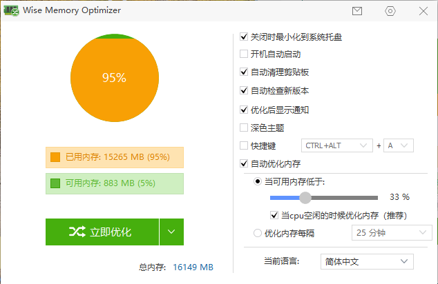 Wise Memory Optimizer v4.2.2-腾渊科技论坛
