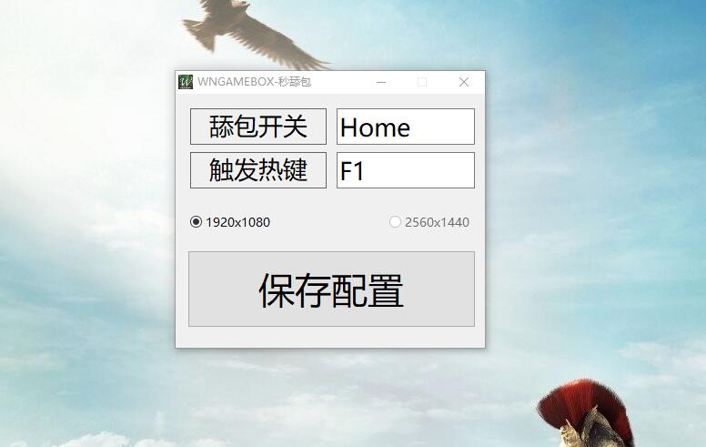 WNGAMEBOX绝地秒舔包工具-腾渊科技论坛