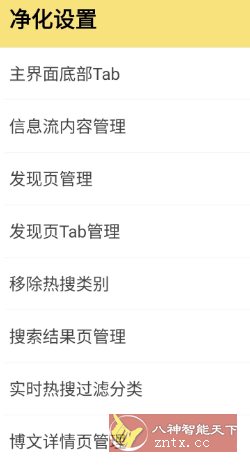 微博 v15.8.4内置模块-腾渊科技论坛