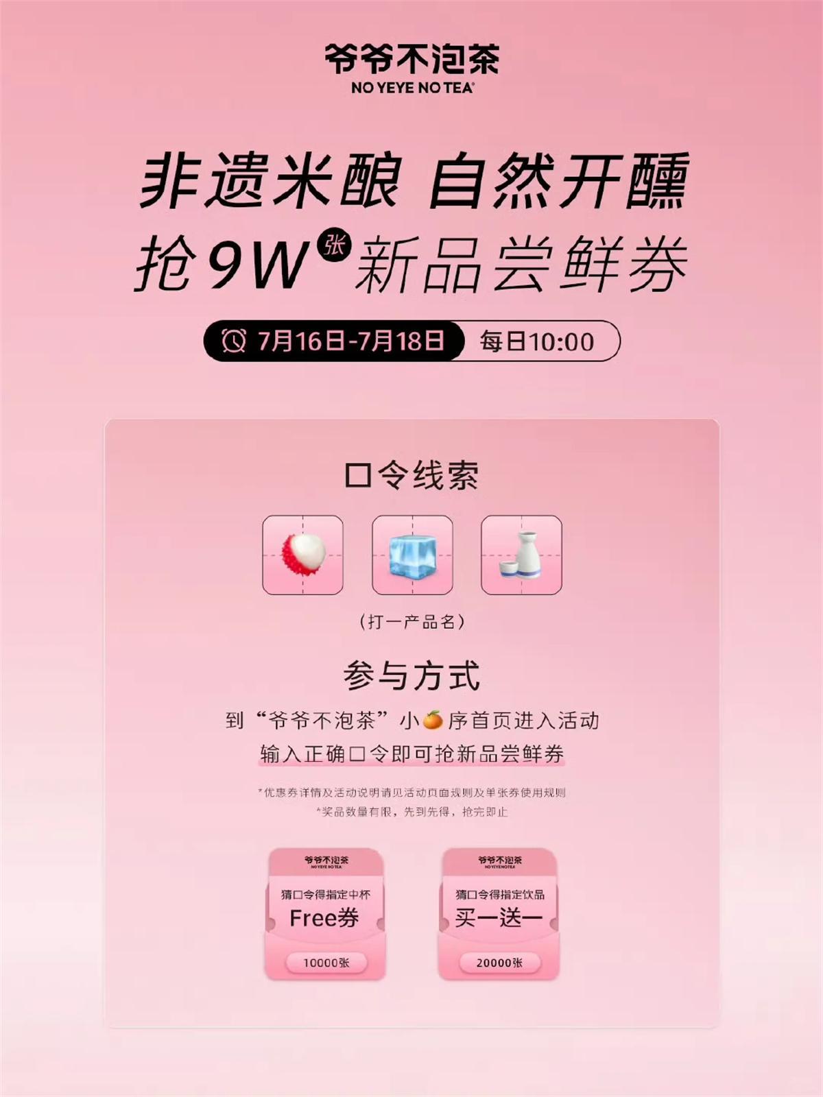 爷爷不泡茶每天抢1万份免单-腾渊科技论坛