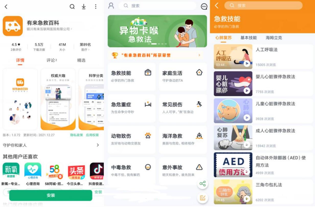 如何让你的手机变成急救百科？-腾渊科技论坛