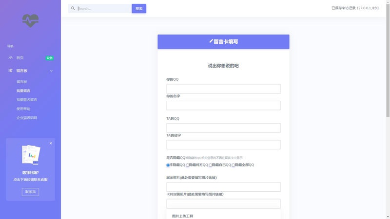 PHP开源匿名留言系统网站源码-腾渊科技论坛