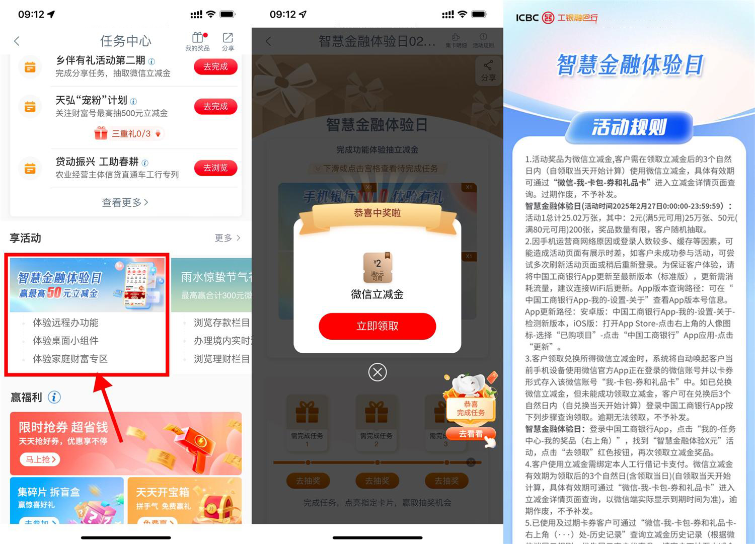 工行智慧金融抽2~50亓立减金-腾渊科技论坛