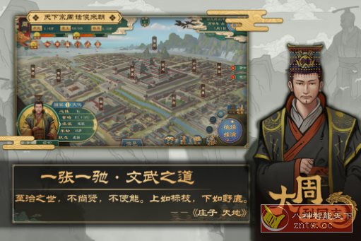 大周列国志v3.4 移植版 --春秋战国历史策略类游戏-腾渊科技论坛