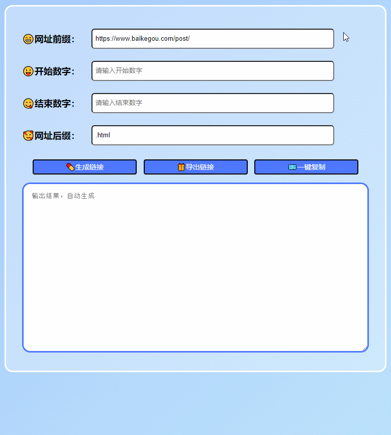 在线批量生成URL HTML单页网页程序 - 作者 百变鹏仔-腾渊科技论坛