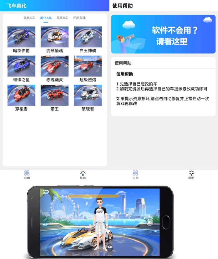 安卓最新手游飞车改车美化工具-腾渊科技论坛