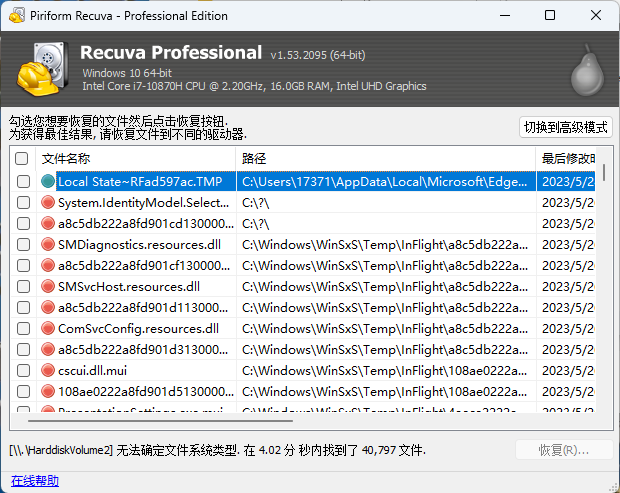 Recuva数据恢复软件v1.53.2095绿色版-腾渊科技论坛