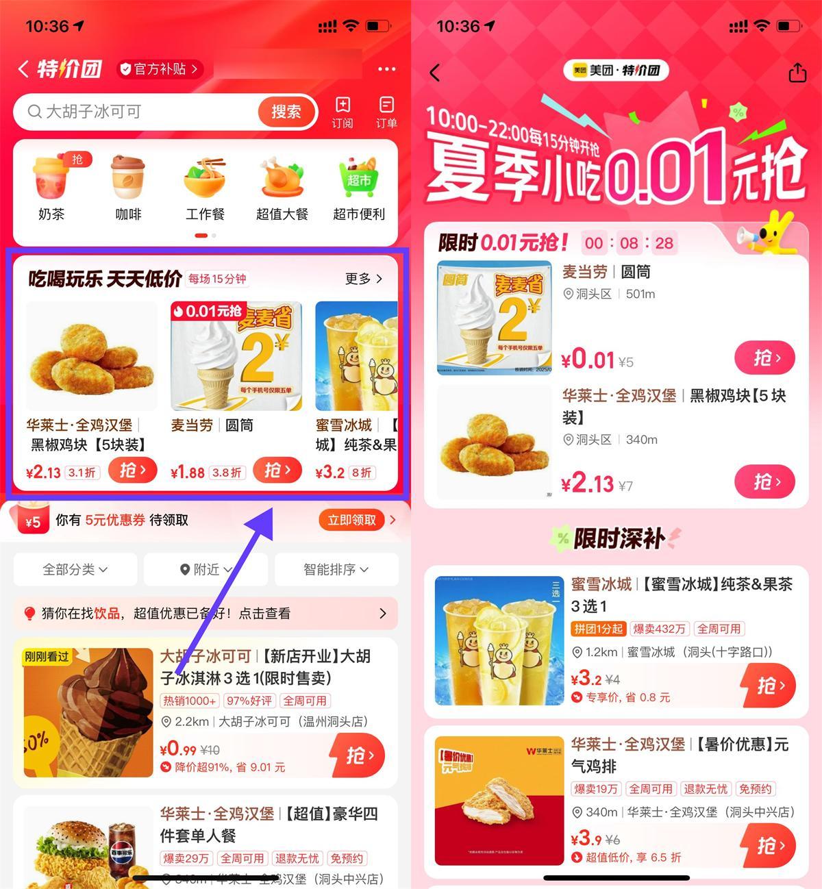 美团特价团0.01亓抢美食奶茶-腾渊科技论坛