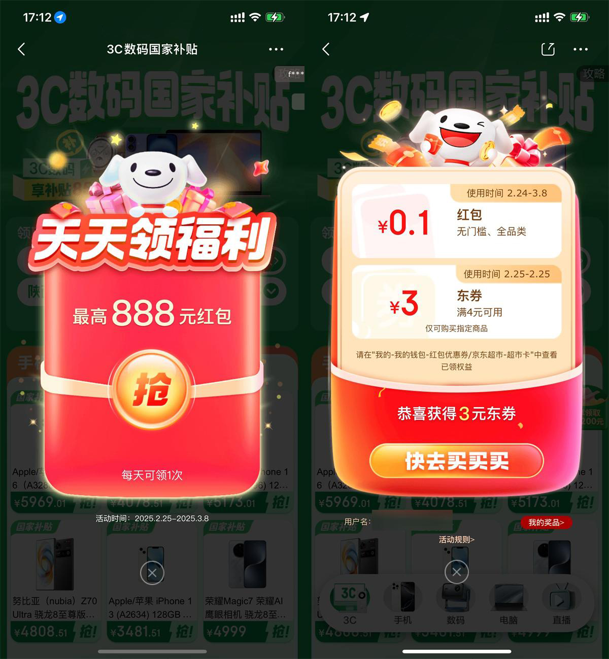 京东三八女王节抽红包或实物-腾渊科技论坛