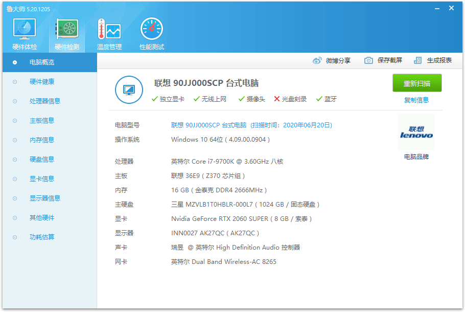 鲁大师v6.1025.4210.325单文件版-趣奇资源网-第7张图片 鲁大师v6.1025.4210.325单文件版-趣奇资源网-第7张图片