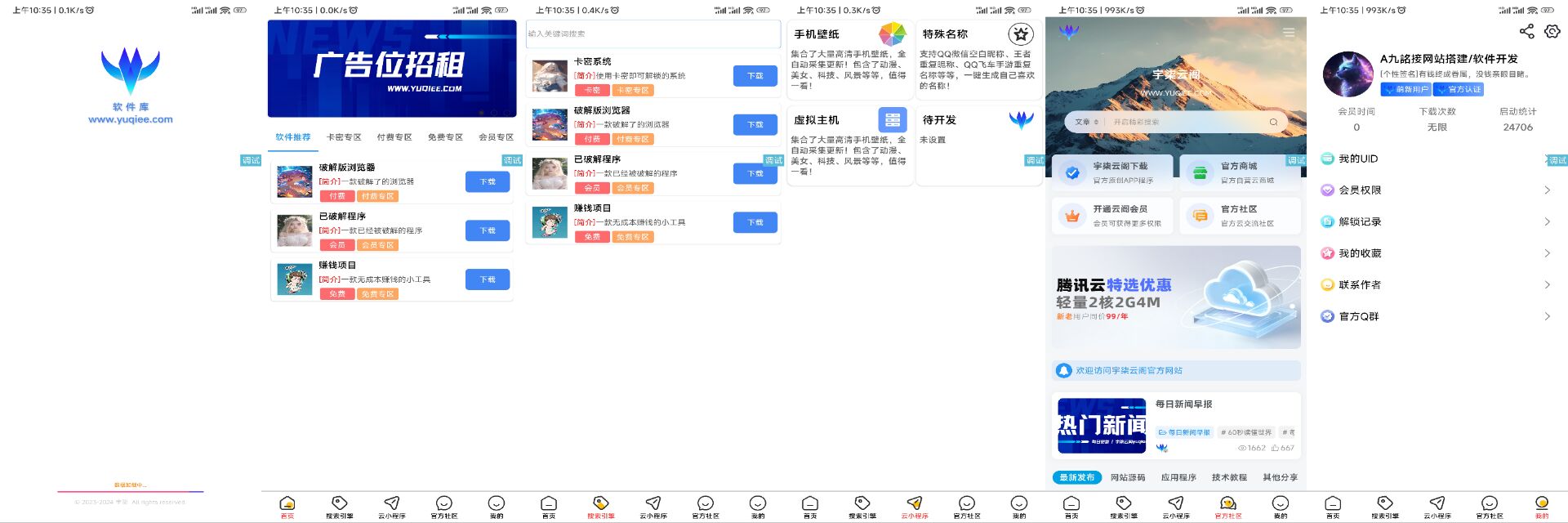 软件库V1.2版本开源-首页UI优化-腾渊科技论坛