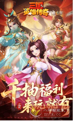 全新策略国战三国手游：三国英雄传奇v2.1.6清爽版-腾渊科技论坛