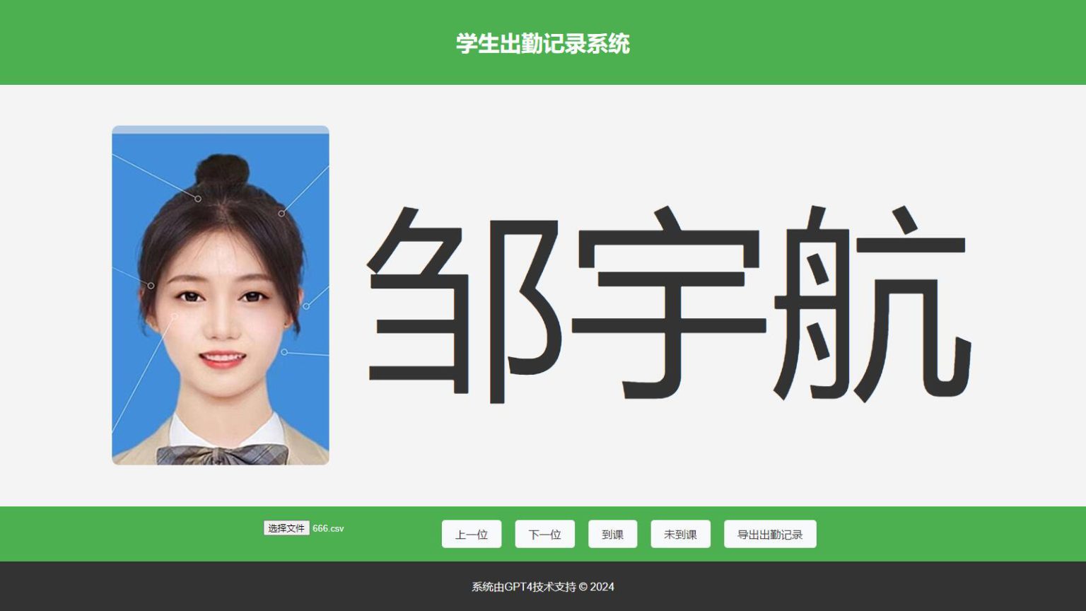 大字体学生出勤记录系统网页源码1.0-腾渊科技论坛