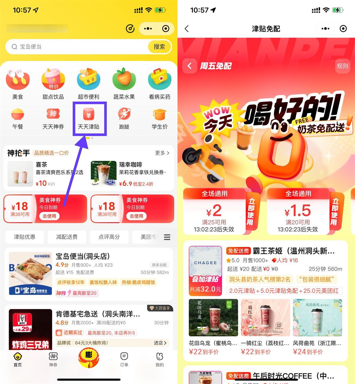 美团奶茶叠加津贴且免配送费-腾渊科技论坛